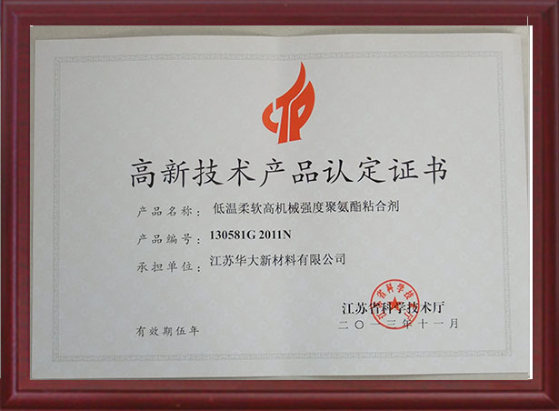 High and new technology product identification certificate